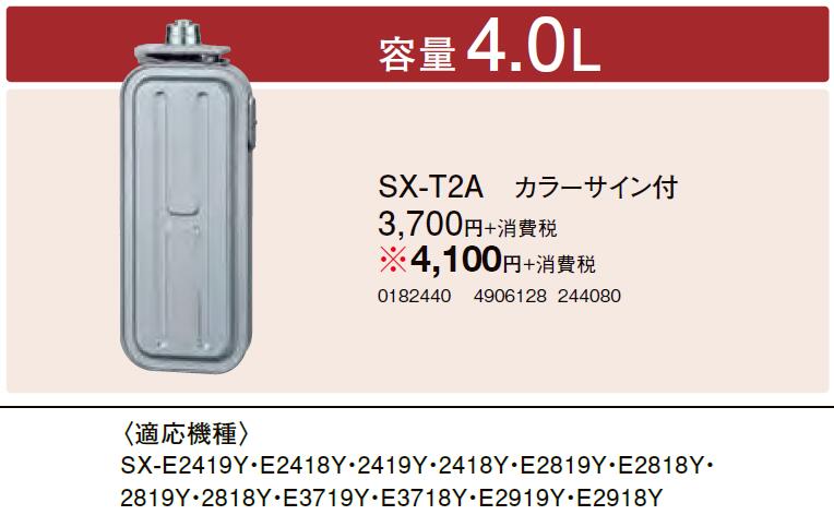 SX-T2A石油ストーブ用別売部品別売スペアカートリッジタンク 容量4Lコロナ 暖房器具用部材 超歓迎