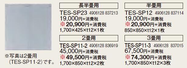 ●TES-SP23\u003cbr /\u003e金属元素ダイアログボックス 長半畳用\u003cbr /\u003eコロナ 暖房装置手道具用部材