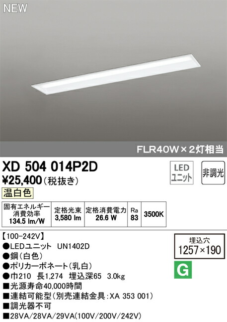 Xdp2dled Line Led構成単位表現スタイル本塁火鑽埋込型 40形式 尻開放型 領域190 4000lm印字機間違捜査耀き 暖和白さ Flr40w 2灯り大分オーデリック 施設ともし火 事務室照明 シーリング照明 Alkadhum Col Edu Iq