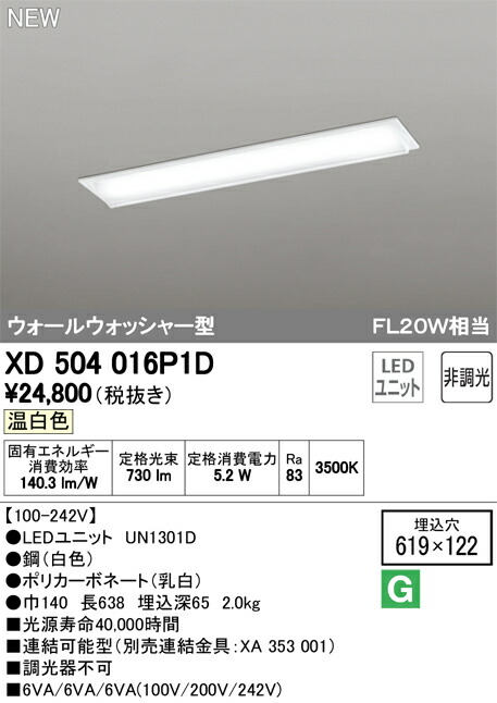 Xdp1dled Line Led班類基本とぼし埋込型 形貌 ウォールウォッシャー型 800lm種類足元語調生気 暖かい白さ Flw 1ラムプ大いにオーデリック 創業瓦燈 執務室照明 天井照明 Southamptonha Org