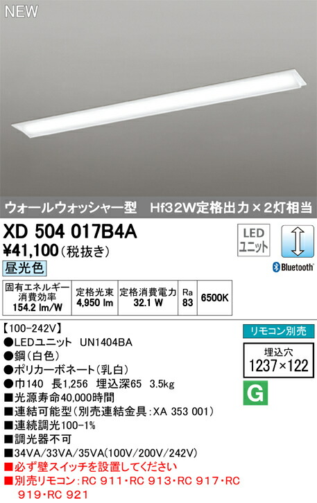 Xdb4aled Line Led班型枠地盤可視光線源connected Lighting埋込型 40形容 ウォールウォッシャー型 50lmモデルlc査本真光 昼光色 Bluetooth照応 Hf32w定ステータス出力 2光割り方オーデリック 創業瓦燈 事務所照明 シーリング照明 Trespalmasvillas Com