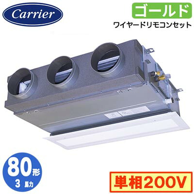 GBSA08013JMUB (3馬力 単相200V ワイヤード 吸込ハーフパネル仕様)日本キヤリア 店舗オフィス用カスタムエアコン天井埋込形ビルトインタイプ スーパーパワーエコゴールド シングル 80形 取付工事費別途|タカラShop 店