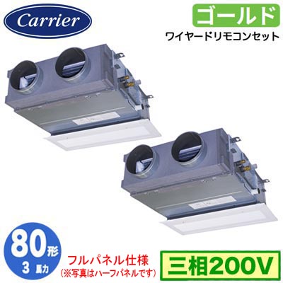GBSB08013MUB (3馬力 三相200V ワイヤード 吸込フルパネル仕様)日本キヤリア 店舗オフィス用カスタムエアコン天井埋込形ビルトインタイプ スーパーパワーエコゴールド 同時ツイン 80形 取付工事費別途｜タカラShop 店