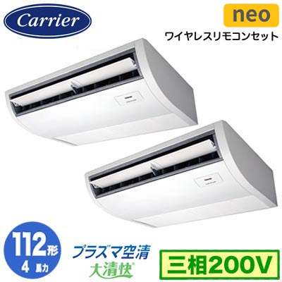 GCEB11212XU (4馬力 三相200V ワイヤレス)日本キヤリア 店舗オフィス用カスタムエアコンプラズマ空清搭載 大清快 天井吊形 スマートエコneo 同時ツイン 112形 取付工事費別途｜タカラShop 店