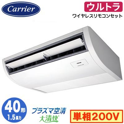GCXA04013JXU (1.5馬力 単相200V ワイヤレス)＜br /＞日本キヤリア 店舗オフィス用カスタムエアコン＜br /＞プラズマ空清搭載 大清快 天井吊形 ウルトラパワーエコ シングル 40形 取付工事費別途