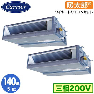 GDHB14011MUB (5馬力 三相200V ワイヤード)日本キヤリア 店舗オフィス用カスタムエアコン天井埋込形ダクトタイプ 寒冷地用 スーパーパワーエコ暖太郎 同時ツイン 140形 取付工事費別途|タカラShop 店