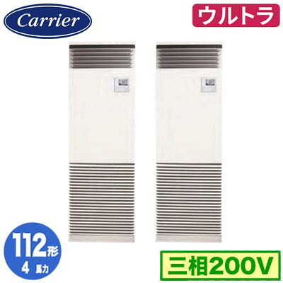 GFXB11213BU (4馬力 三相200V)＜br /＞日本キヤリア 店舗オフィス用カスタムエアコン＜br /＞床置形 スタンドタイプ ウルトラパワーエコ 同時ツイン 112形 取付工事費別途