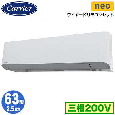 GKEA06311MUB (2.5馬力 三相200V ワイヤード)日本キヤリア 店舗オフィス用カスタムエアコン壁掛形 スマートエコneo シングル 63形 取付工事費別途|タカラShop 店