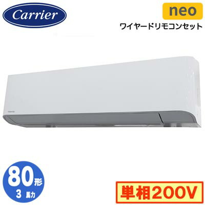 GKEA08011JMUB (3馬力 単相200V ワイヤード)＜br /＞日本キヤリア 店舗オフィス用カスタムエアコン＜br /＞壁掛形 スマートエコneo シングル 80形 取付工事費別途