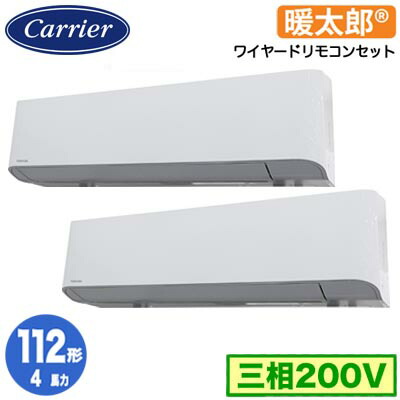 GKHB11211MUB (4馬力 三相200V ワイヤード)＜br /＞日本キヤリア 店舗オフィス用カスタムエアコン＜br /＞壁掛形 寒冷地用 スーパーパワーエコ暖太郎 同時ツイン 112形 取付工事費別途
