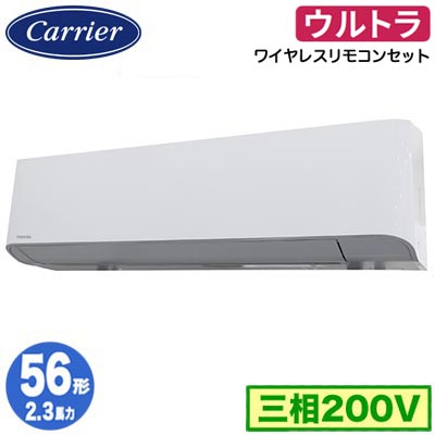 GKXA05613XU (2.3馬力 三相200V ワイヤレス)＜br /＞日本キヤリア 店舗オフィス用カスタムエアコン＜br /＞壁掛形 ウルトラパワーエコ シングル 56形 取付工事費別途