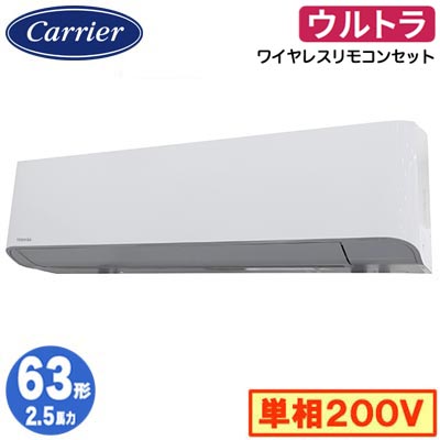 GKXA06313JXU (2.5馬力 単相200V ワイヤレス)＜br /＞日本キヤリア 店舗オフィス用カスタムエアコン＜br /＞壁掛形 ウルトラパワーエコ シングル 63形 取付工事費別途