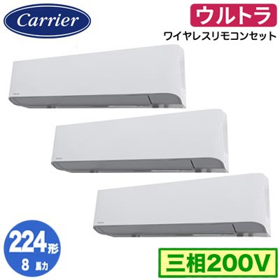 GKXC22413XU (8馬力 三相200V ワイヤレス)日本キヤリア 店舗オフィス用カスタムエアコン壁掛形 ウルトラパワーエコ 同時トリプル 224形 取付工事費別途｜タカラShop 店