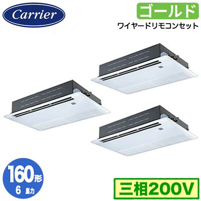 GSSC16014MUB (6馬力 三相200V ワイヤード)日本キヤリア 店舗オフィス用カスタムエアコン天井カセット形1方向吹出し スーパーパワーエコゴールド 同時トリプル 160形 取付工事費別途｜タカラShop 店