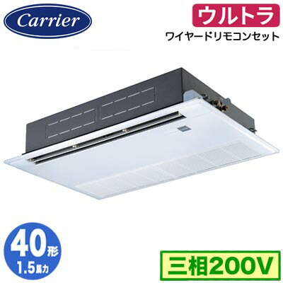 GSXA04013MUB (1.5馬力 三相200V ワイヤード)日本キヤリア 店舗オフィス用カスタムエアコン天井カセット形1方向吹出し ウルトラパワーエコ シングル 40形 取付工事費別途｜タカラShop 店