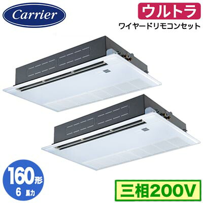 GSXB16013MUB (6馬力 三相200V ワイヤード)日本キヤリア 店舗オフィス用カスタムエアコン天井カセット形1方向吹出し ウルトラパワーエコ 同時ツイン 160形 取付工事費別途｜タカラShop 店