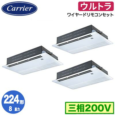 GSXC22413MUB (8馬力 三相200V ワイヤード)<br />日本キヤリア 店舗オフィス用カスタムエアコン<br />天井カセット形1方向吹出し ウルトラパワーエコ 同時トリプル 224形 取付工事費別途