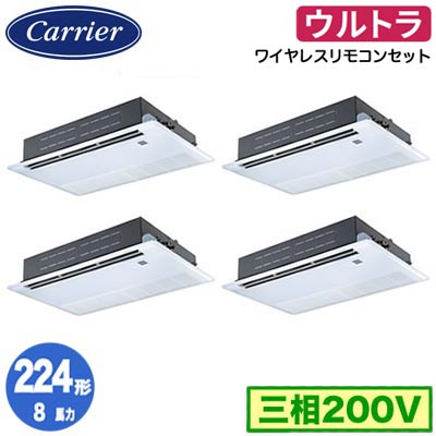 GSXF22413XU (8馬力 三相200V ワイヤレス)＜br /＞日本キヤリア 店舗オフィス用カスタムエアコン＜br /＞天井カセット形1方向吹出し ウルトラパワーエコ 同時ダブルツイン 224形 取付工事費別途