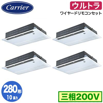 GSXF28013MUB (10馬力 三相200V ワイヤード)日本キヤリア 店舗オフィス用カスタムエアコン天井カセット形1方向吹出し ウルトラパワーエコ 同時ダブルツイン 280形 取付工事費別途｜タカラShop 店