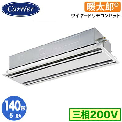 GWHA14011MUB (5馬力 三相200V ワイヤード)日本キヤリア 店舗オフィス用カスタムエアコン天井カセット形2方向吹出し 寒冷地用 スーパーパワーエコ暖太郎 シングル 140形 取付工事費別途|タカラShop 店