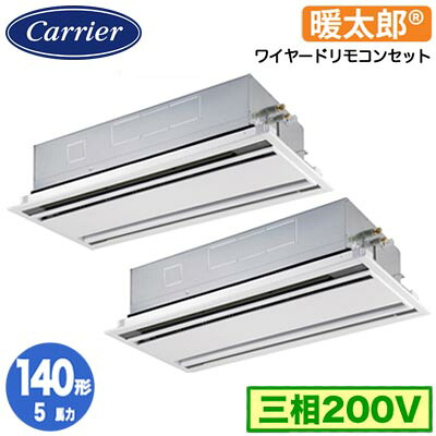 GWHB14011MUB (5馬力 三相200V ワイヤード)日本キヤリア 店舗オフィス用カスタムエアコン天井カセット形2方向吹出し 寒冷地用 スーパーパワーエコ暖太郎 同時ツイン 140形 取付工事費別途|タカラShop 店