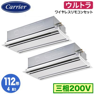 GWXB11213XU (4馬力 三相200V ワイヤレス)日本キヤリア 店舗オフィス用カスタムエアコン天井カセット形2方向吹出し ウルトラパワーエコ 同時ツイン 112形 取付工事費別途｜タカラShop 店