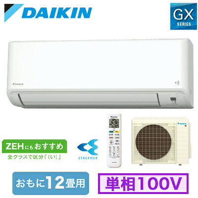 S364ATGS-W (おもに12畳用)ルームエアコン ダイキン GXシリーズ 2024年モデル 水内部クリーン機能付 単相100V 室内電源 住宅設備用 取付工事費別途|タカラShop 店