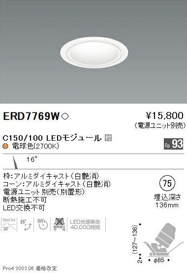 残りわずか 遠藤照明 施設照明ledユニバーサルダウンライト白コーン 埋込穴f75 Core75シリーズc150 C 狭角配光 電球色2700kerd7769w 公式の Etechnologies Shop 残りわずか 遠藤照明 施設照明ledユニバーサルダウンライト白コーン 埋込穴f75 Core75シリーズc150 C 狭角配光 電球色2700kerd7769w 公式の Etechnologies Shop