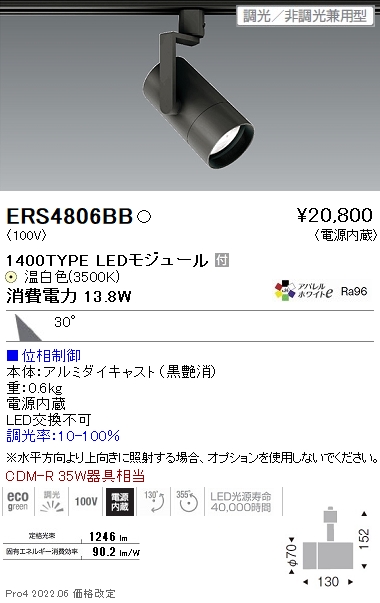 返品送料無料 ERS5917WB 遠藤照明 スポットライト 白 LED 電球色 調光