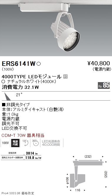 安いそれに目立つ 遠藤照明 LEDスポットライト ERS6360S ※北海道 沖縄