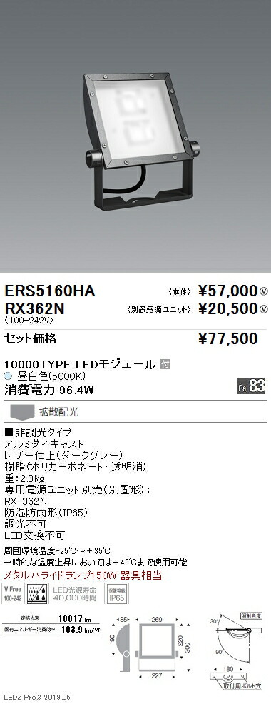 2021春夏新作】 ERS5160W<br >アウトドアライト フラッドライト LEDZ