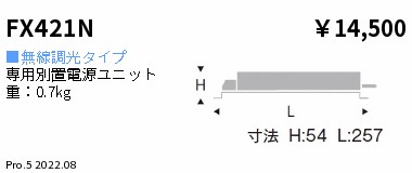 FX-421N＜br /＞専用電源ユニット 無線調光対応 ARCHIシリーズ9000タイプ(ハイパワーユニバーサル7500タイプ)＜br /＞遠藤照明 施設照明部材 7,305円