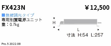 FX-423N＜br /＞専用電源ユニット 無線調光対応 ARCHIシリーズ7500タイプ(ハイパワーユニバーサル5500タイプ)＜br /＞遠藤照明 施設照明部材