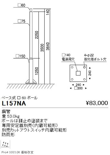 遠藤照明 施設照明部材ポール灯用 角ポール 60 ベース式l 157na 最大69 Offクーポン