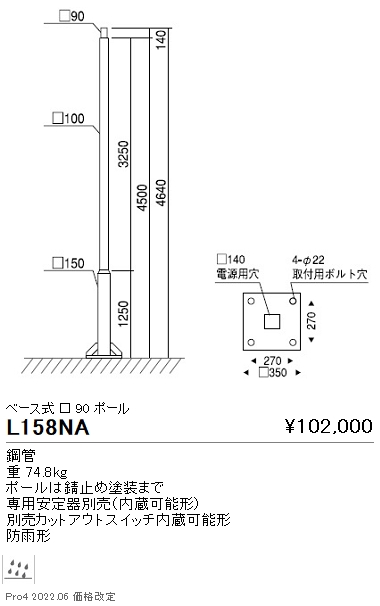 New限定品 遠藤照明 施設照明部材ポール灯用 ベース式l 158na 90 角ポール 照明器具部品 Vernapack Hu