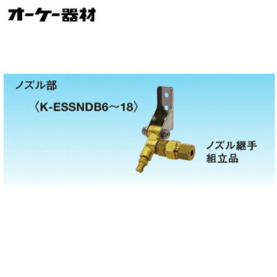 K-ESSNDB10\u003cbr /\u003eスカイエネカット 大きいチラー用手合い 3、4面捲線 営造物用マルチ相応う手合い ノズル\u003cbr /\u003e聞き届ける器材(ダイキン) 冷房装置部材