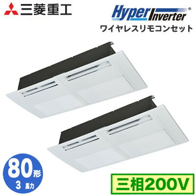 三相200v 3馬力 照明器具やエアコンの設置工事も承ります 電設資材の激安総合ショップ 3馬力 Fdtsv805hp5sa ワイヤレス 三菱重工 三相200v 業務用エアコン 天井埋込形1方向吹出し 同時ツイン80形 Fdtsv805hp5sa ハイパーインバーター 取付工事費別途 タカラshop 店