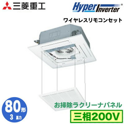 Rakuten Fdtv805h5sa 3馬力 三相200v ワイヤレス お掃除ラクリーナパネル仕様 三菱重工 業務用エアコン 天井埋込形4方向吹出し シングル80形 ハイパーインバーター 取付工事費別途 タカラshop 店 即納 最大半額 Www Kslcity Com My