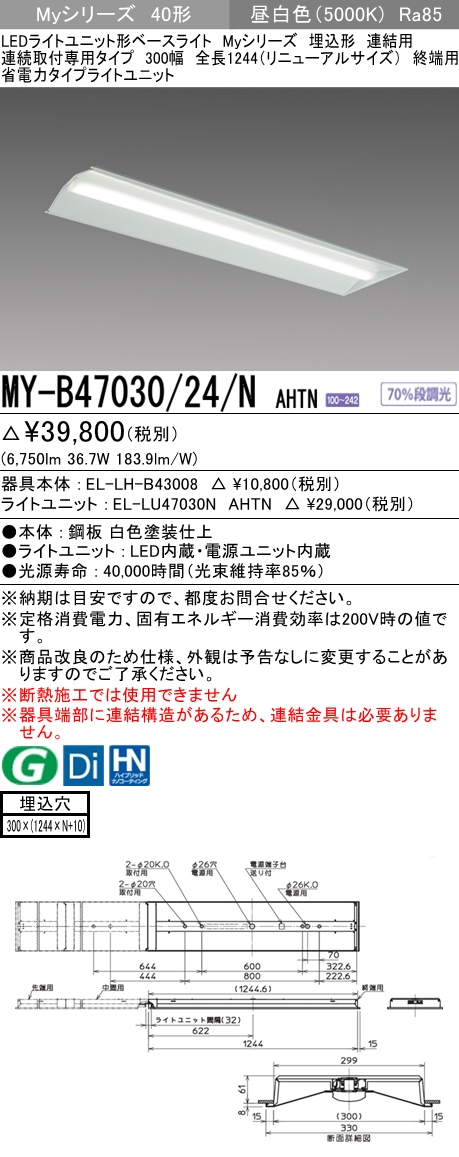 訳あり 三菱電機 MITSUBISHI LED照明器具 LEDライトユニット形ベース