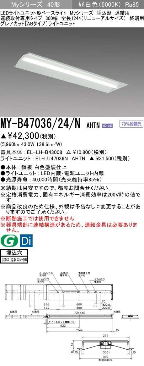 経典 三菱 MY-B43025 23 NAHTN LEDライトユニット形ベースライト 40形