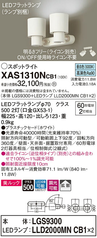 アウトレット☆送料無料 パナソニック XAS1302NCB1 LEDスポットライト