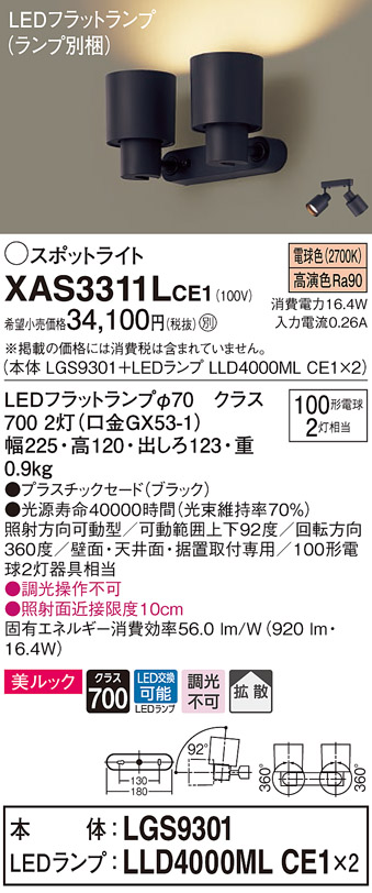 オープニング パナソニック XAS3311L CE1 天井 壁直付型 据置取付型