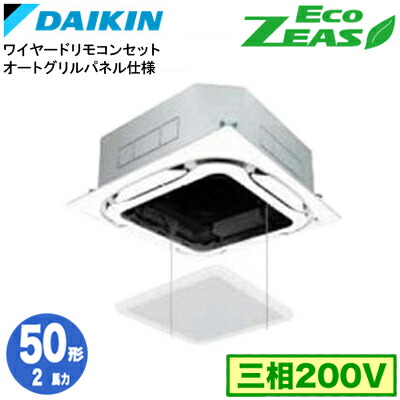人気沸騰ブラドン 最も優遇 Szrc50bft ダウンライト オートグリルパネル仕様 2馬力 三相0v ワイヤード ダイキン 業務用エアコン 天井埋込カセット形s ラウンドフロー エアコン シングル50形 Ecozeas タカラshop 照明 店 照明器具やエアコンの設置工事も承ります 人気沸騰ブラドン 最も優遇 Szrc50bft ダウンライト オートグリルパネル仕様 2馬力 三相0v ワイヤード ダイキン 業務用エアコン 天井埋込カセット形s ラウンドフロー エアコン シングル50形 Ecozeas タカラshop 照明 店 照明器具やエアコンの設置工事も承ります