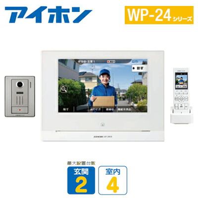 交換無料 楽天市場 Wp 24aアイホン スマートフォン連動テレビドアホンセットカメラ付玄関子機 モニター付親機 モニター付ワイヤレス子機wp 24シリーズ 最大設置台数 玄関2 室内4 タカラshop 楽天市場店 第1位獲得 Prcs Org Pk