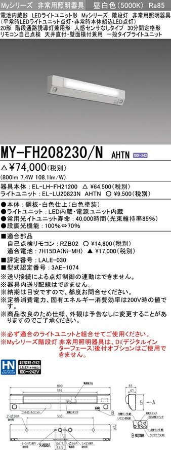 800lmfl形 1灯器具相当一般タイプ施設照明 タカラshop 電設資材の激安総合ショップ その他昼白色三菱電機人感センサなしタイプ形ahtnled非常用照明器具