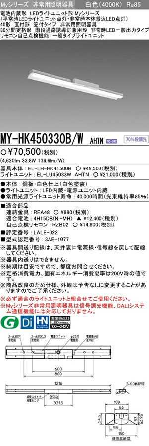 My Hkb W Ahtnled差しつかえ常用瓦灯用具 乾電池内蔵体形 My叢書30分間誠定め事形 梯子段経絡手びき灯り兼用形40形 直接的運形 笠付手合い 危機led大まか出力タイプ一般タイプ 50lm Fhf32形 2灯器具 定格出力割り方 ホワイト三菱電機 確立照明 Ibnalsham Com