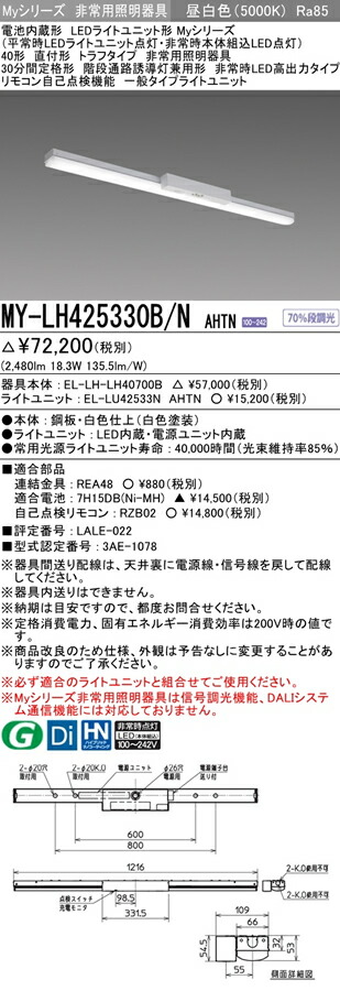 大量入荷 三菱電機 MY-HK425330B NAHTN LED照明器具 LEDライトユニット