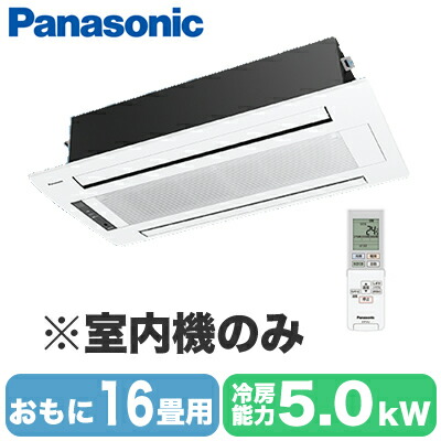 CS-MB500DW2 (おもに16畳用) ※室内機のみ\u003cbr /\u003ePanasonic エオリア Eolia 無償性マルチ冷房装置 室内単一のもの 上昇限度ビルトインタイプ＜2道のり＞\u003cbr /\u003eハウジング冷房装置 住み家作り付ける用