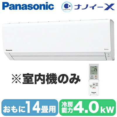 CS-MJ400D2 (おもに14畳用) ※室内機のみPanasonic エオリア Eolia フリーマルチエアコン 室内ユニット ナノイーX搭載 壁掛タイプハウジングエアコン 住宅設備用｜タカラShop 店