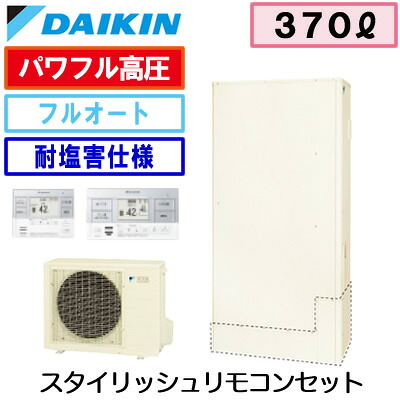 激安特価 電気給湯器 パワフル高圧 薄型 フルオートタイプ 耐塩害仕様一般地用 エコキュート スタイリッシュリモコン付 ダイキン 370leq37vftve Brc0c1 Pascasarjana Unsrat Ac Id